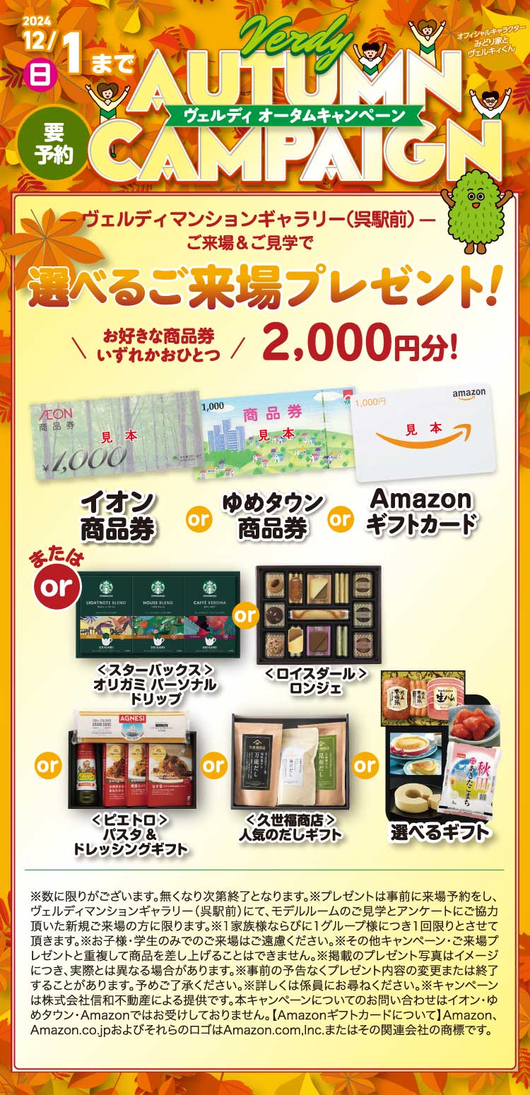 選べるご来場プレゼントキャンペーンバナー