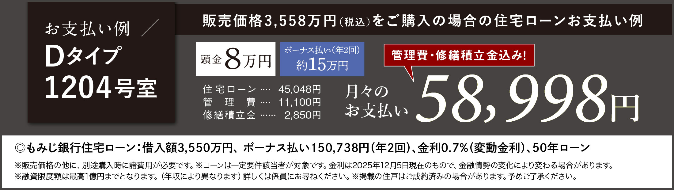 ローン支払い例